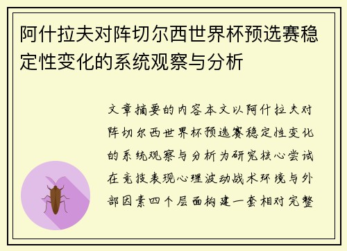 阿什拉夫对阵切尔西世界杯预选赛稳定性变化的系统观察与分析