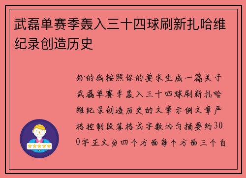 武磊单赛季轰入三十四球刷新扎哈维纪录创造历史